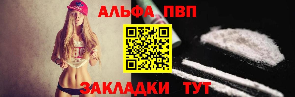 A-PVP VHQ Копейск