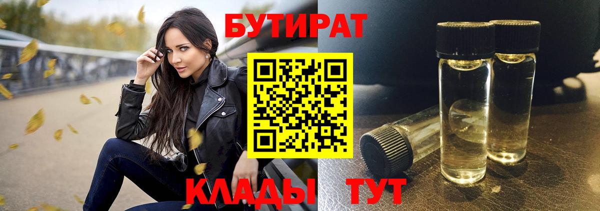 Копейск  БУТИРАТ Butirat  Вход с VPN 