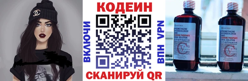Кодеиновый сироп Lean напиток Lean (лин)  купить закладку  Копейск 