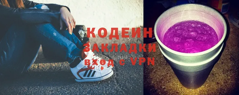 Кодеин Purple Drank  где можно купить   Копейск 