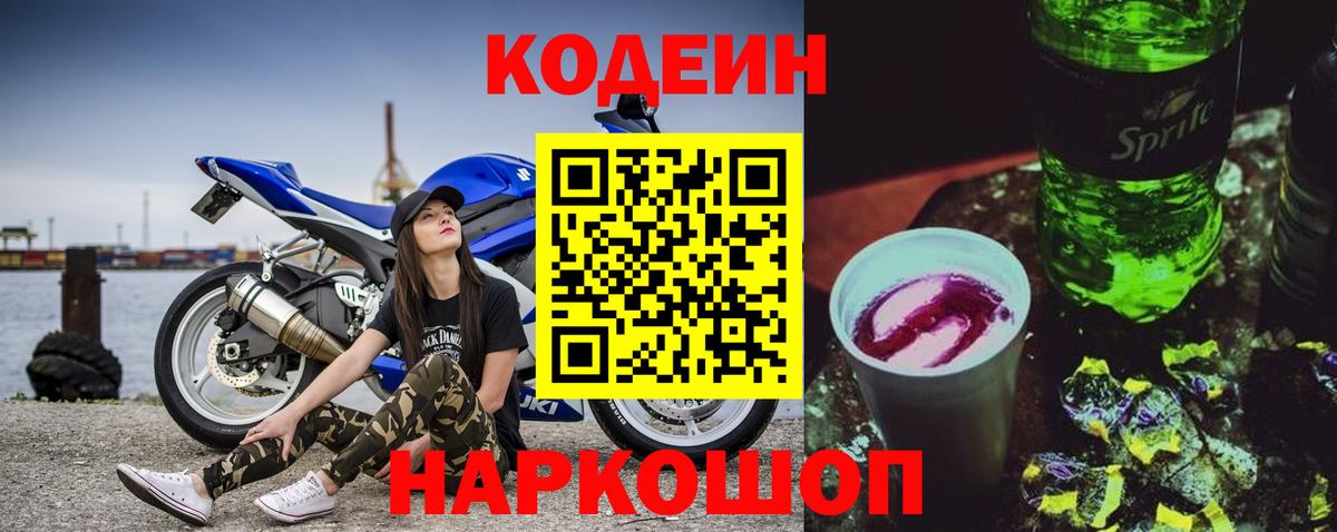 Кодеиновый сироп Lean напиток Lean (лин)  Копейск  Codein напиток Lean (лин) 