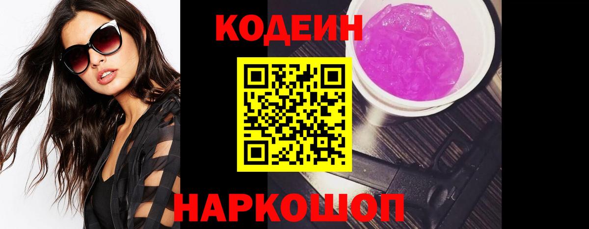 Кодеин напиток Lean (лин) Копейск