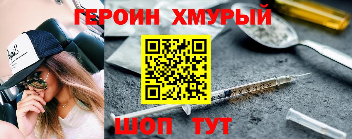 ГЕРОИН  Героин гречка  Вход с VPN  Копейск 