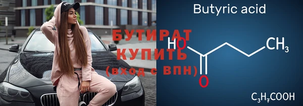 бутират Красноперекопск