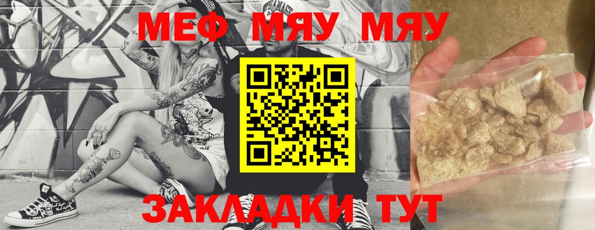 МЕФ мука  Меф  Копейск  Вход с VPN  Мефедрон кристаллы  наркота  МЯУ-МЯУ 