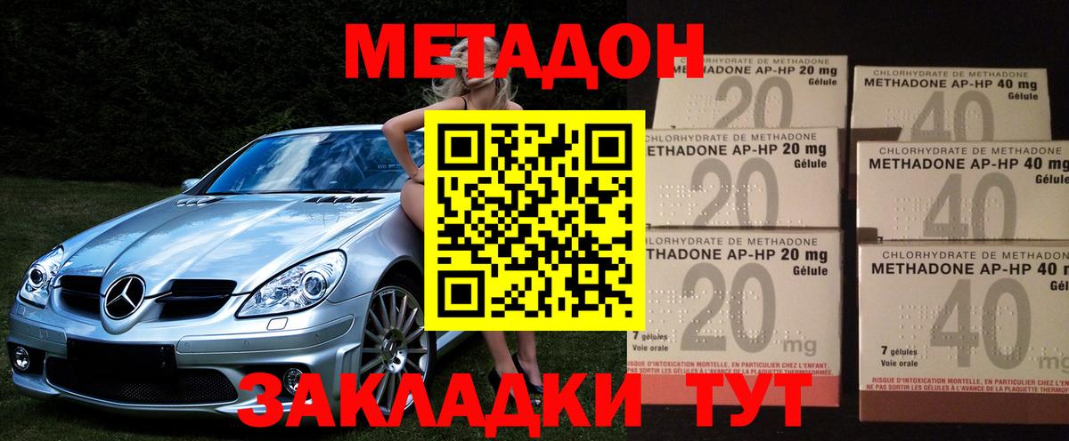 МЕТАДОН methadone  Копейск  МЕТАДОН methadone 