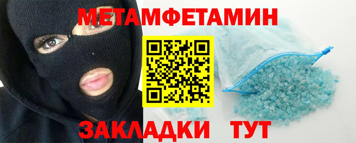 Первитин Methamphetamine  Вход с VPN  Копейск 