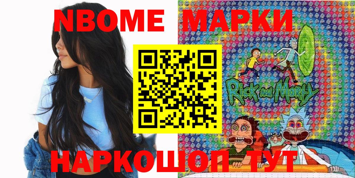 Наркотические марки 1,8мг Копейск